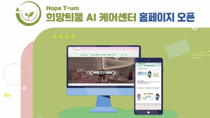 Acryl and Gwangju Police Department Collaborate to Provide 24/7 Remote Counseling Services with Jonathan and ChatPol